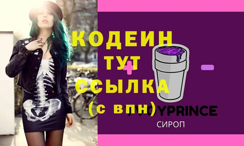 Кодеиновый сироп Lean напиток Lean (лин)  OMG зеркало  Берёзовский  купить закладку 